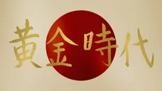 Japanese Golden Times wallpapers